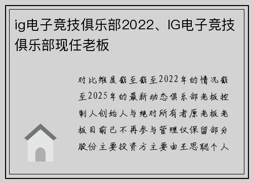 ig电子竞技俱乐部2022、IG电子竞技俱乐部现任老板