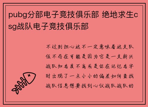 pubg分部电子竞技俱乐部 绝地求生csg战队电子竞技俱乐部