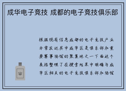 成华电子竞技 成都的电子竞技俱乐部