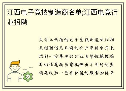 江西电子竞技制造商名单;江西电竞行业招聘